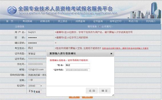 2019一级建造师考试全国统一入口报考流程