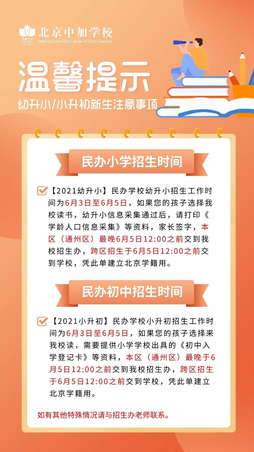 北京中加学校