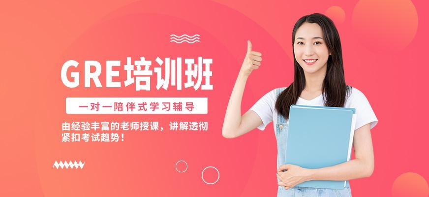 津桥教育GRE培训