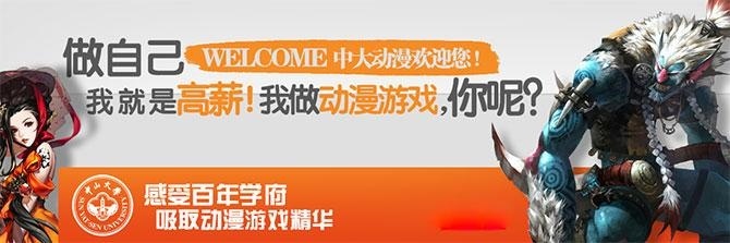 动漫培训学院