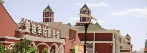 北京爱迪国际学校靠谱吗