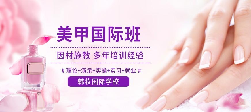 美甲培训班
