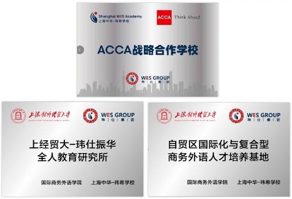 上海中华玮希学校金融+国际课程.jpg