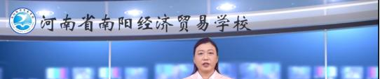 南阳经济贸易学校