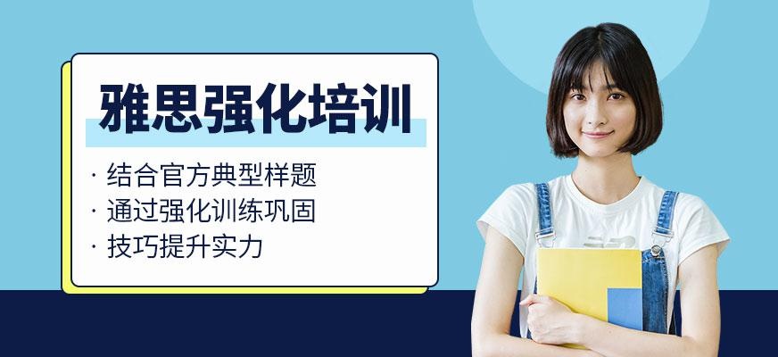 郑州雅思强化培训班