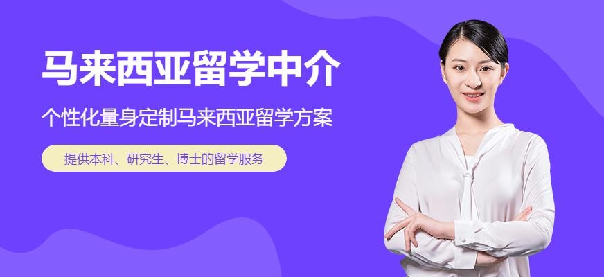 石家庄新航道马来西亚留学中介