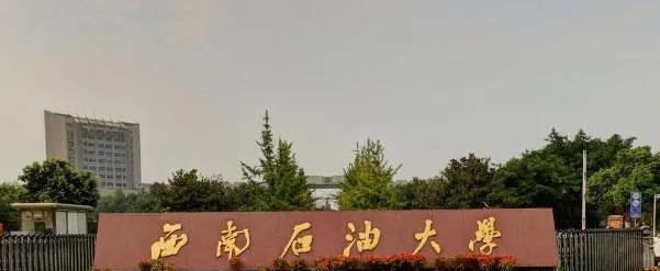 2023西南石油大学最新排名多少(近三年排名)