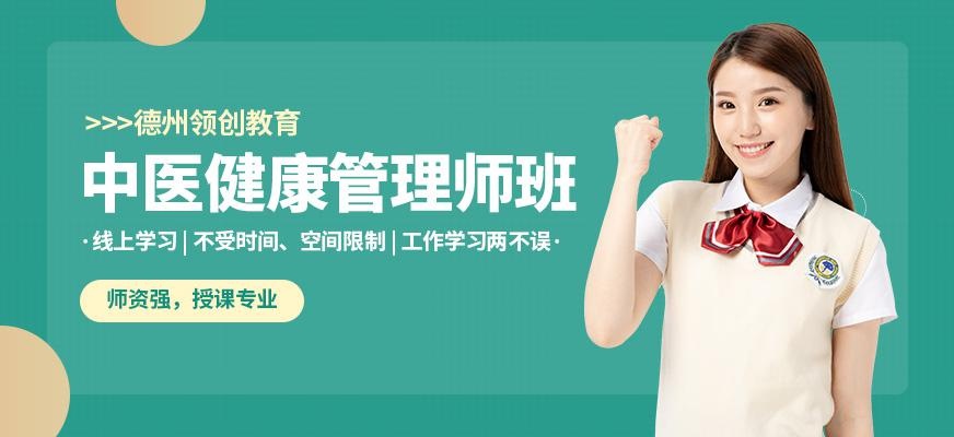 德州健康管理师培训