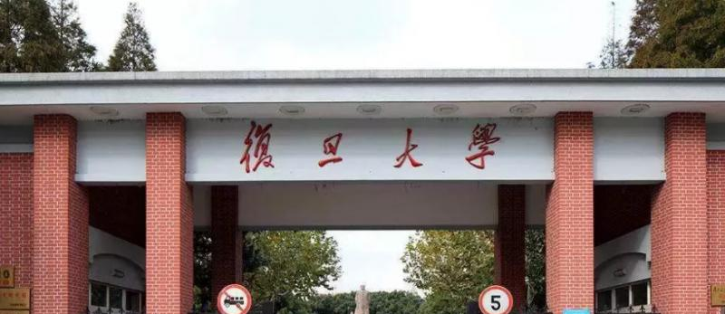 复旦大学是几本？是985和211吗？