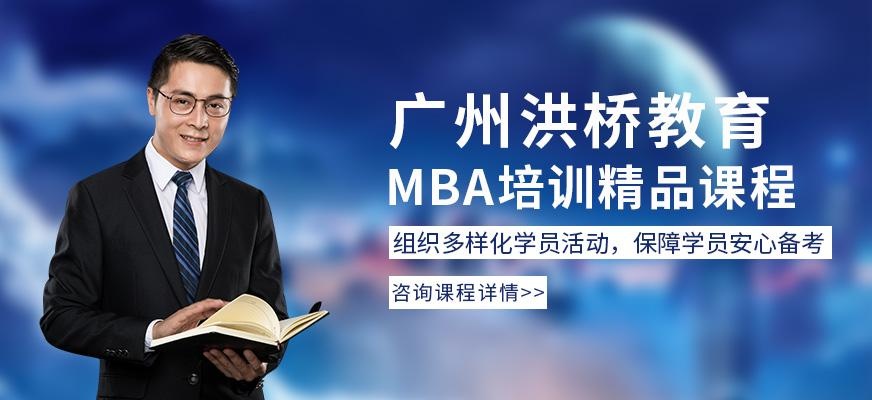 广州mba考试培训