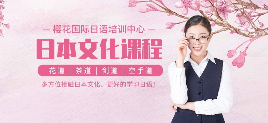 日语文化培训学校配图