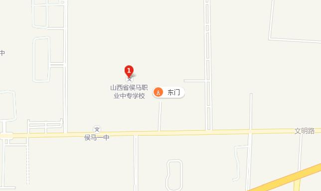 侯马职业中专学校地址