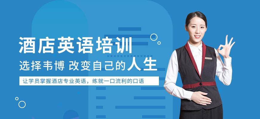 佛山酒店旅游英语口语培训