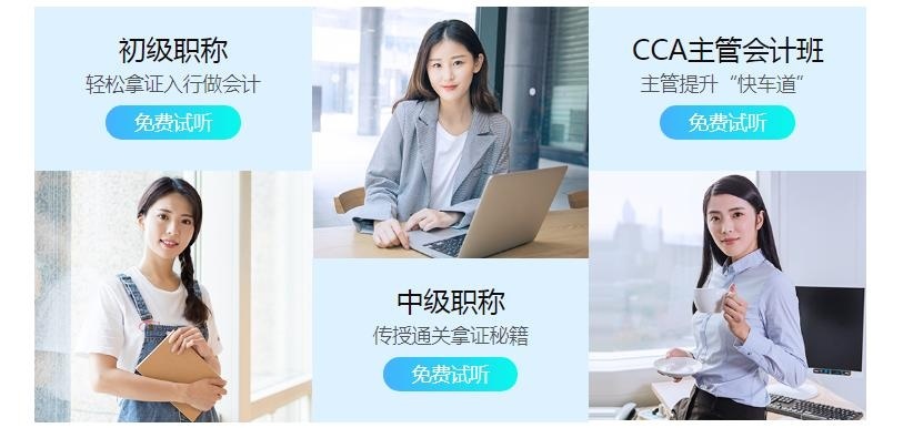 报考会计培训、中级职称培训