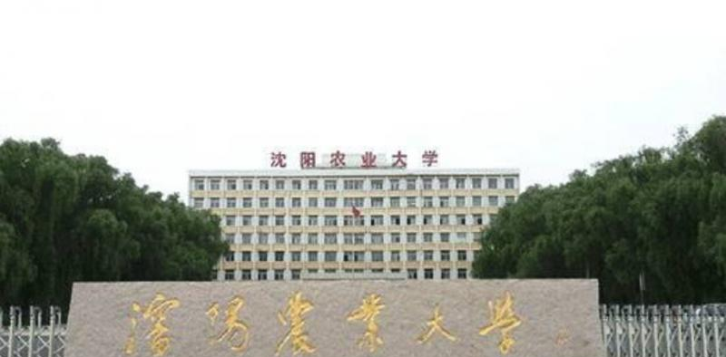 沈阳农业大学
