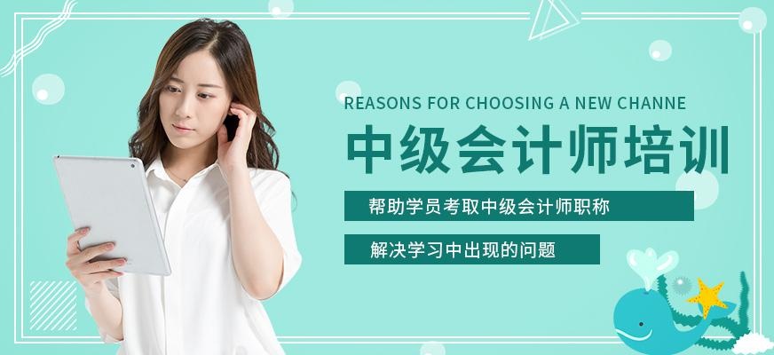 中级会计师网课