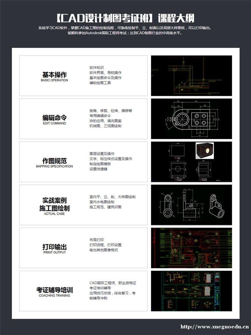 上海CAD设计培训班