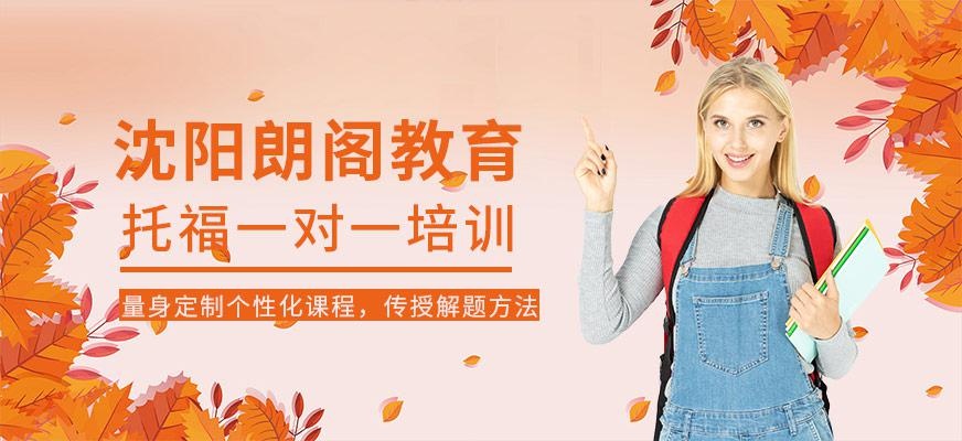 沈阳托福一对一培训