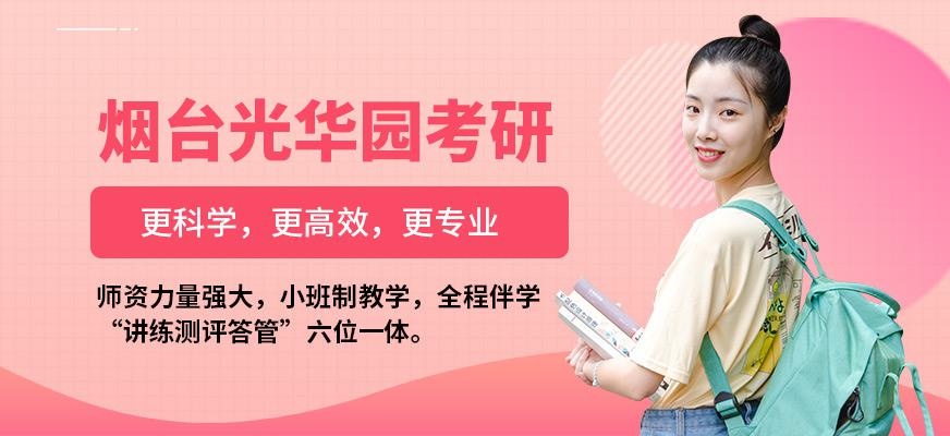 烟台光华园