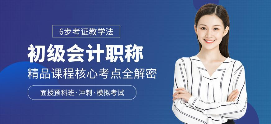 会计师培训
