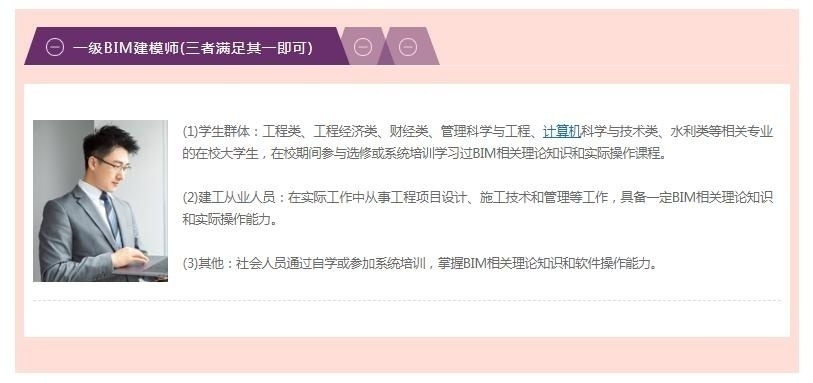BIM建模师报考条件