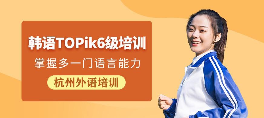 韩语6级辅导
