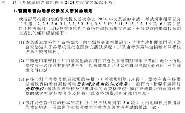 2024年起接纳内地学校参加香港中学文凭试（DSE）.jpg