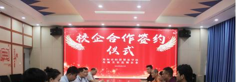 郑州经济贸易学校