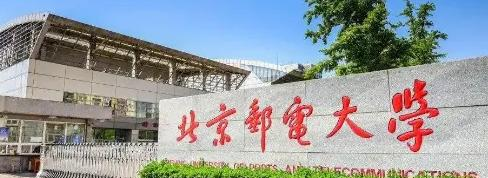 2023北京邮电大学国内排名第几(全国第57名）