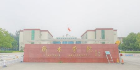 2021衡水学院排名_全国排名第465名(最新) (2022-2016)衡水学院全国排名新版-2023参考