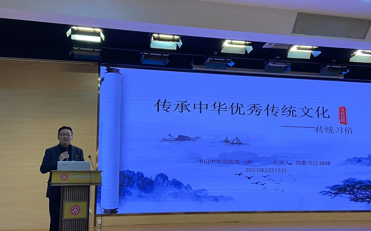 中山中等专业学校