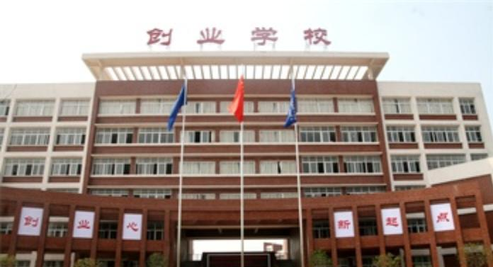 荆州创业职业中专学校