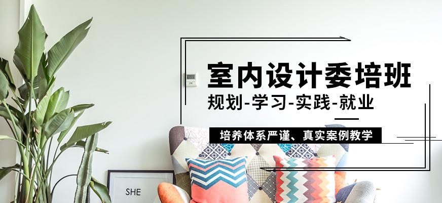 杭州室内设计培训课程