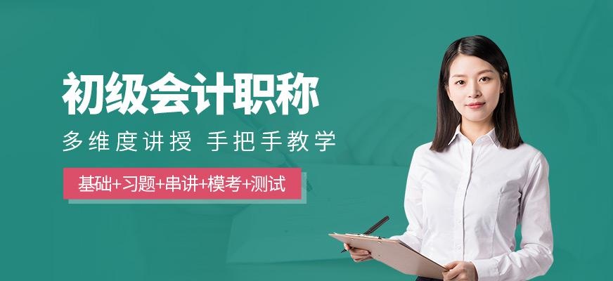 江西初级会计职称培训