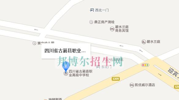 古蔺县职业高级中学