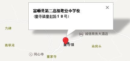 富顺县第二高级职业中学