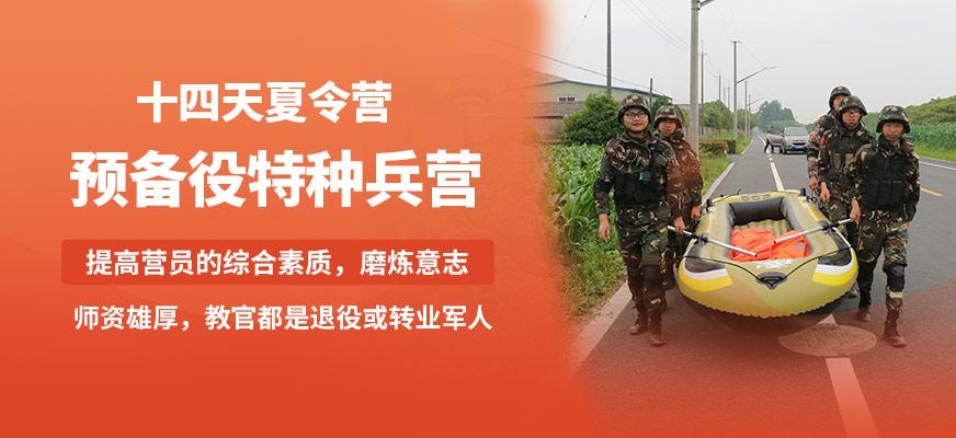 14天预备役特种兵营