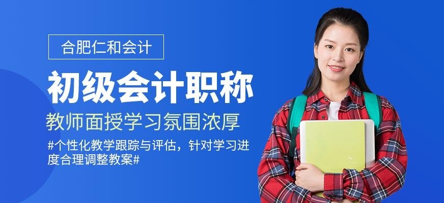 初级会计职称培训