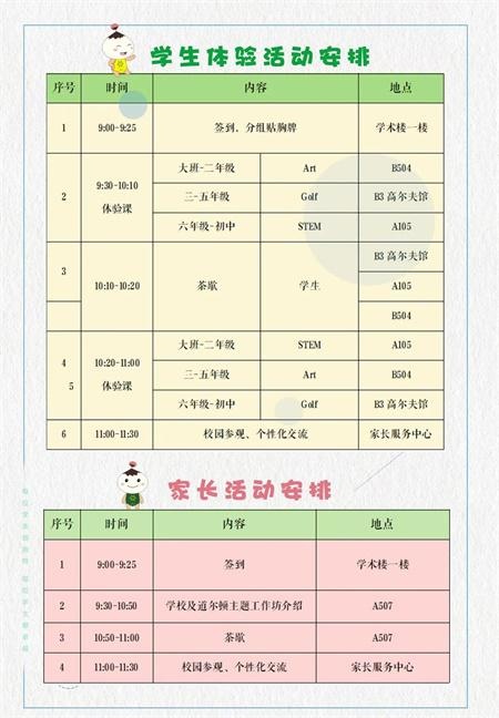 道尔顿新华公学