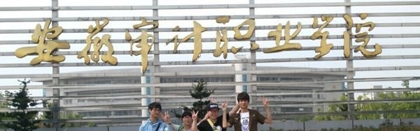 安徽审计职业学院2019年单招录取分数线