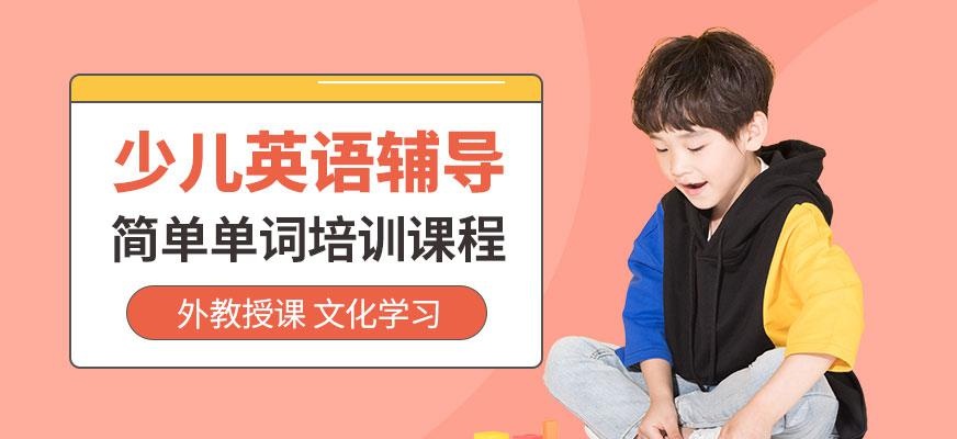 派特森少儿英语辅导中心
