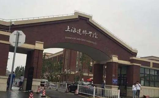 上海建桥学院全国排名及录取分数线