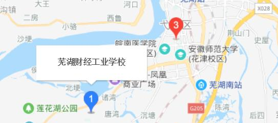 芜湖财经工业学校