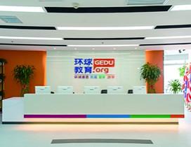 南京环球教育