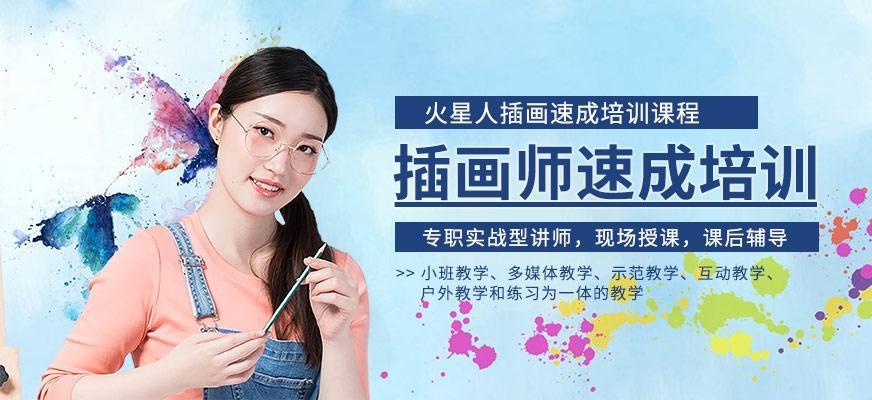 上海插画师培训班