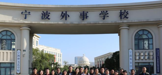 宁波外事学校