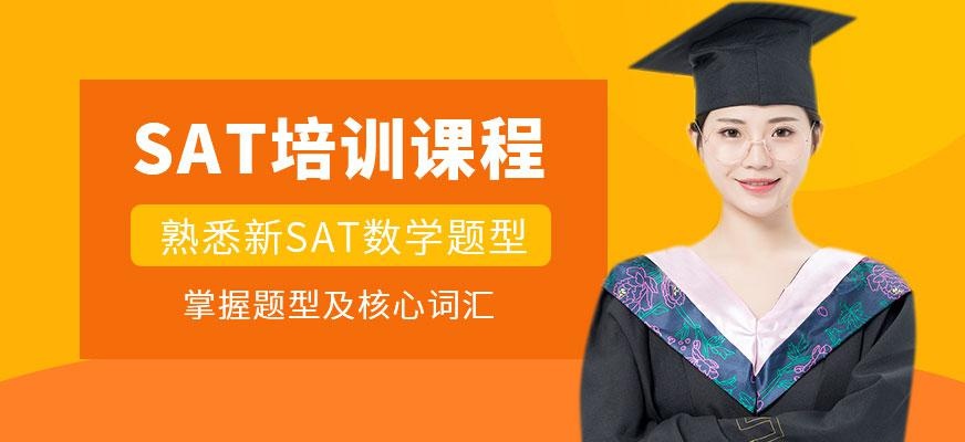 SAT培训