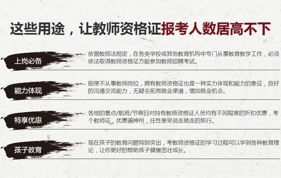 教師資格證報名_教師資格證培訓學校