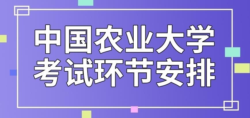 中國(guó)農(nóng)業(yè)大學(xué)在職研究生不用考試即可入學(xué)嗎