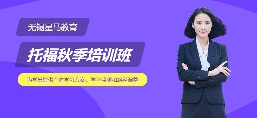 上海秋季托福培训班